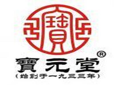 宝元堂