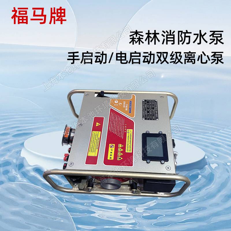 福马牌FMB220森林消防泵电动水泵便携式手抬高扬程大流量火灾救援