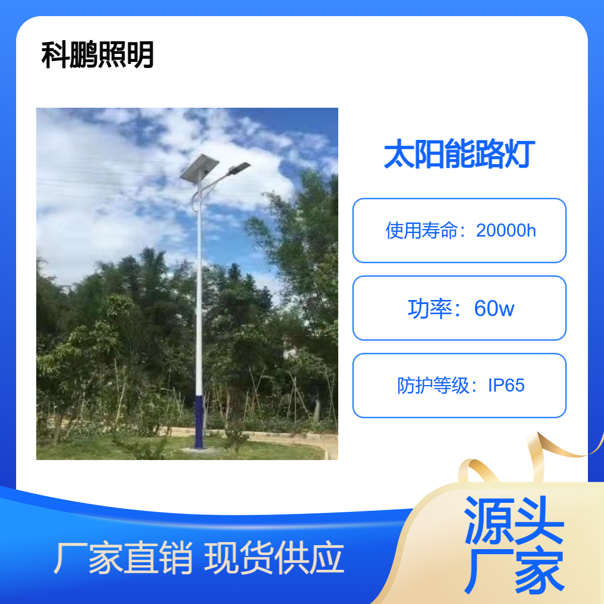 高亮太阳能路灯 LED大功率节能省电 阴雨天不断电