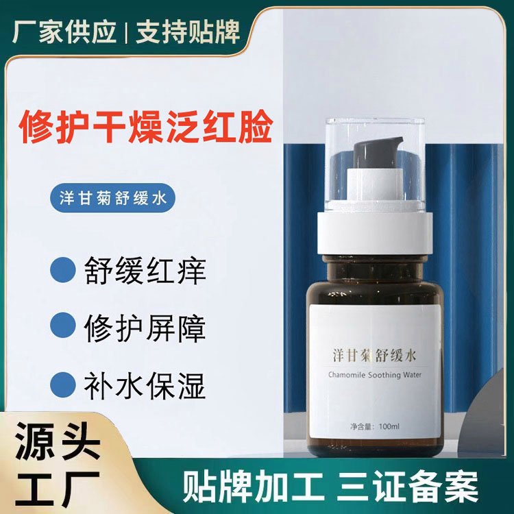 洋甘菊舒缓补水保湿敏感肌喷雾爽肤水减少泛红修护复精华水原液
