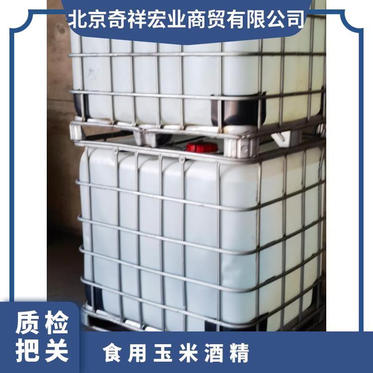 北京奇祥宏业食用酒精医药级精选商家厂家批发