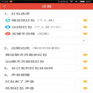 红包猎手
