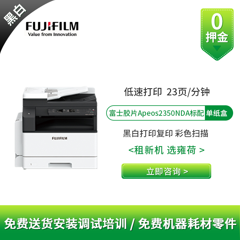 富士胶片Apeos2350N黑白复印机租赁 施乐a3a4激光复印打印机