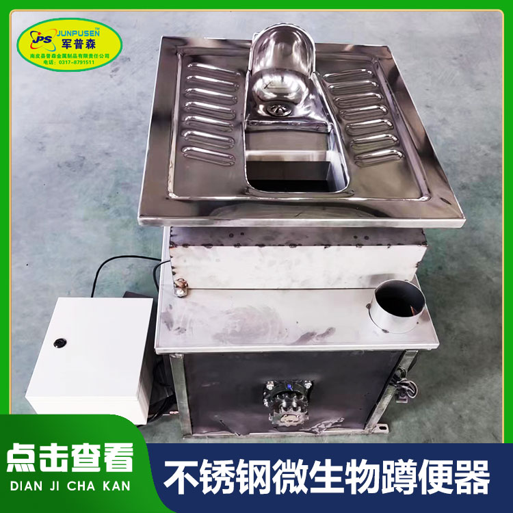 普森 微生物降解蹲便器 生物菌智能马桶 免水生态厕所