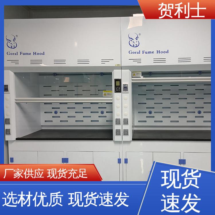 贺利士 匠心优选 多年经验 实芯理化板台面 性能好 PP排风柜