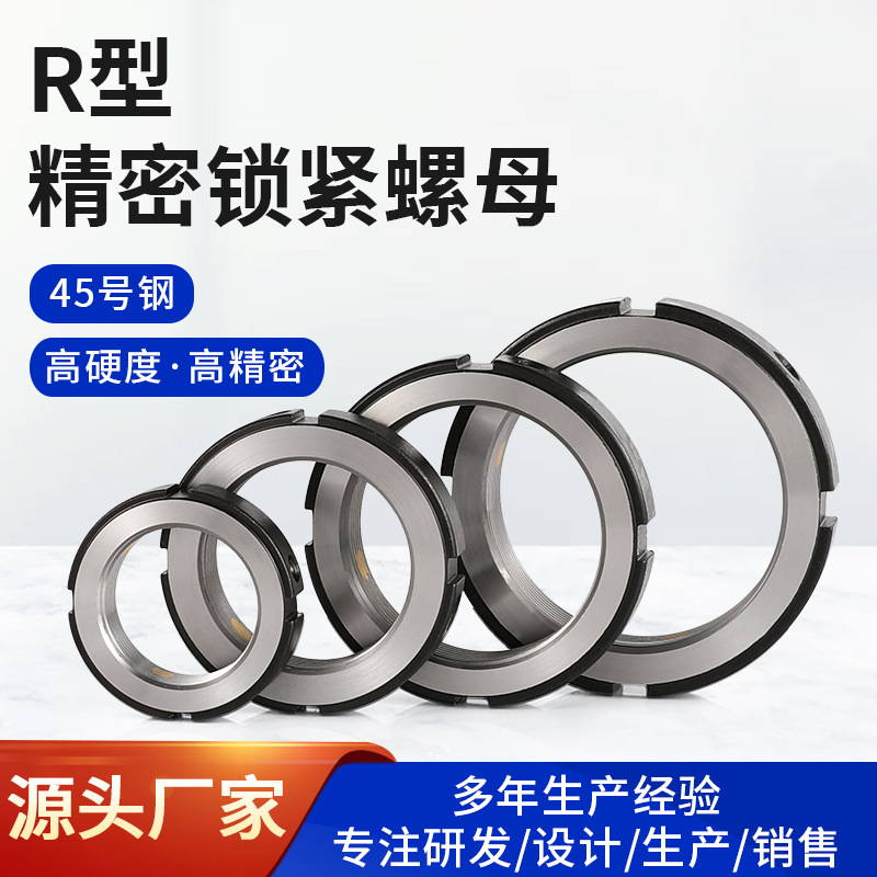 源头工厂R型精密锁紧螺母 滚珠丝杆 主轴锁紧并帽 防松止退圆螺 母