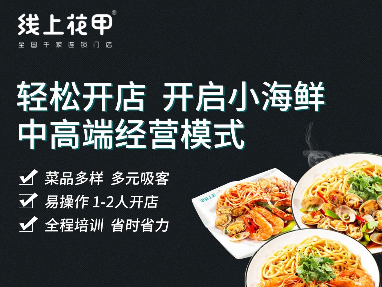 线上花甲米线