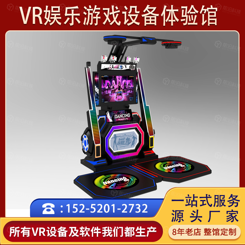 vr设备厂家 vr跳舞机 全景舞台 立体音效 专属个人热秀