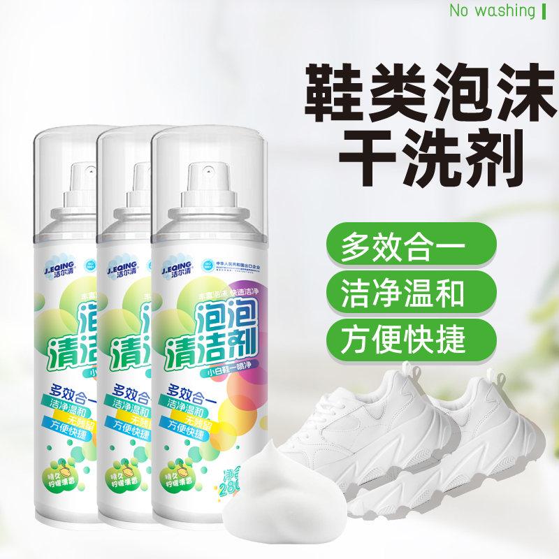 厂家直供多功能清洁剂 小白鞋清洗神器皮鞋包沙发布艺泡沫干洗剂