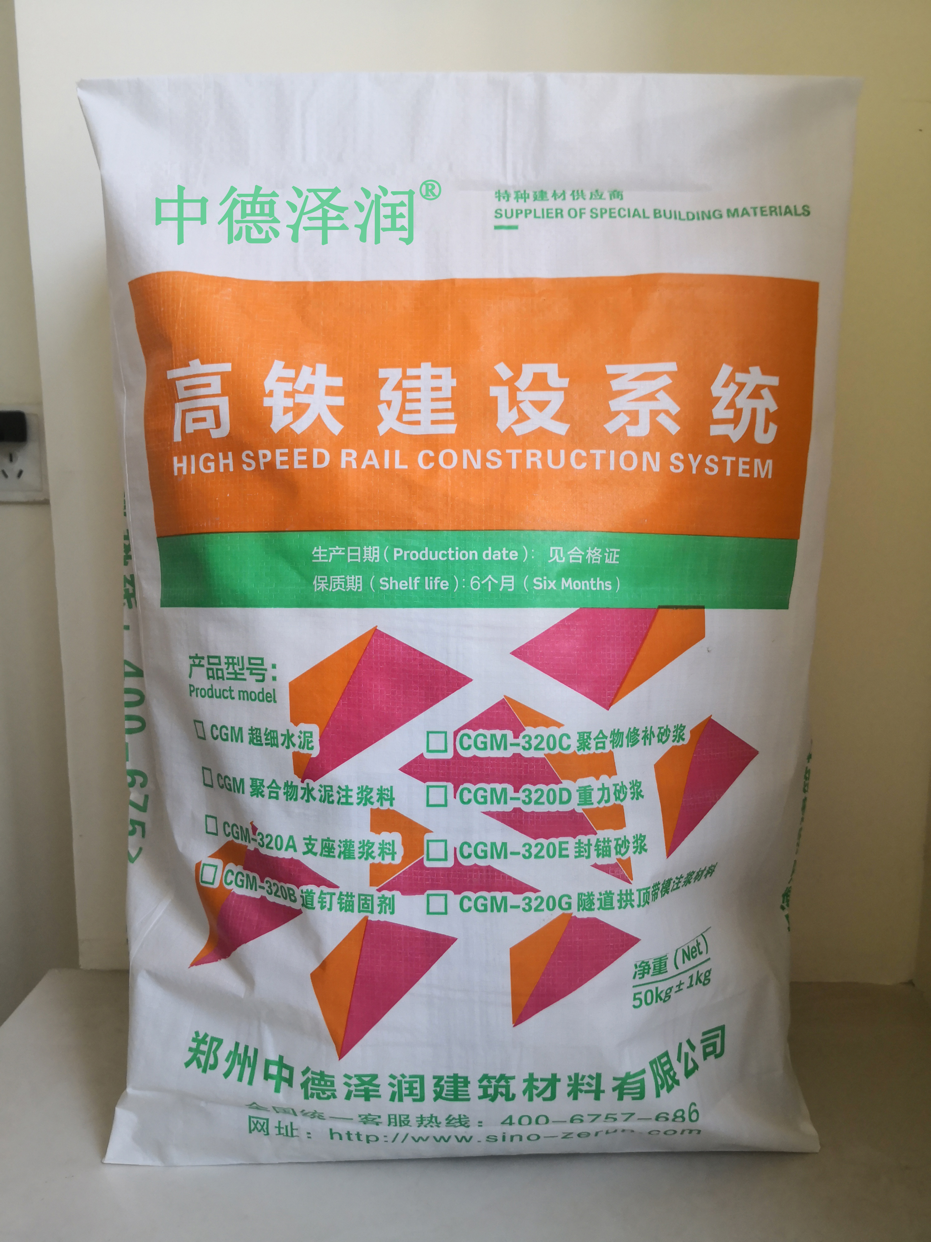 CGM-320B道钉锚固剂 锚固轨枕道钉用 早强 抗拉拔力强 螺丝钉锚固