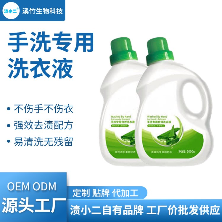 渍小二 手洗专用洗衣液批发生产 不伤手不伤衣 支持定制贴牌代加工