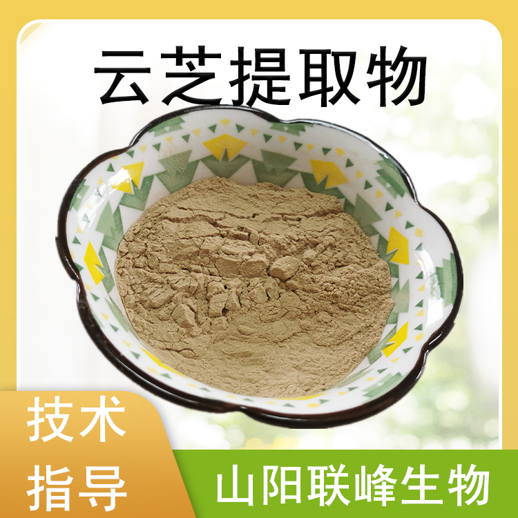 云芝提取物 10：1浓缩粉 浸膏 水提植物萃取原料 1公斤/包