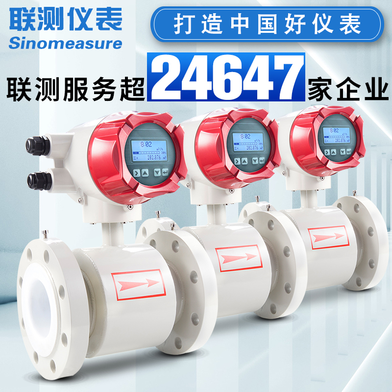 电磁流量计衬四氟4-20mA流量变送器 造纸厂污水统计