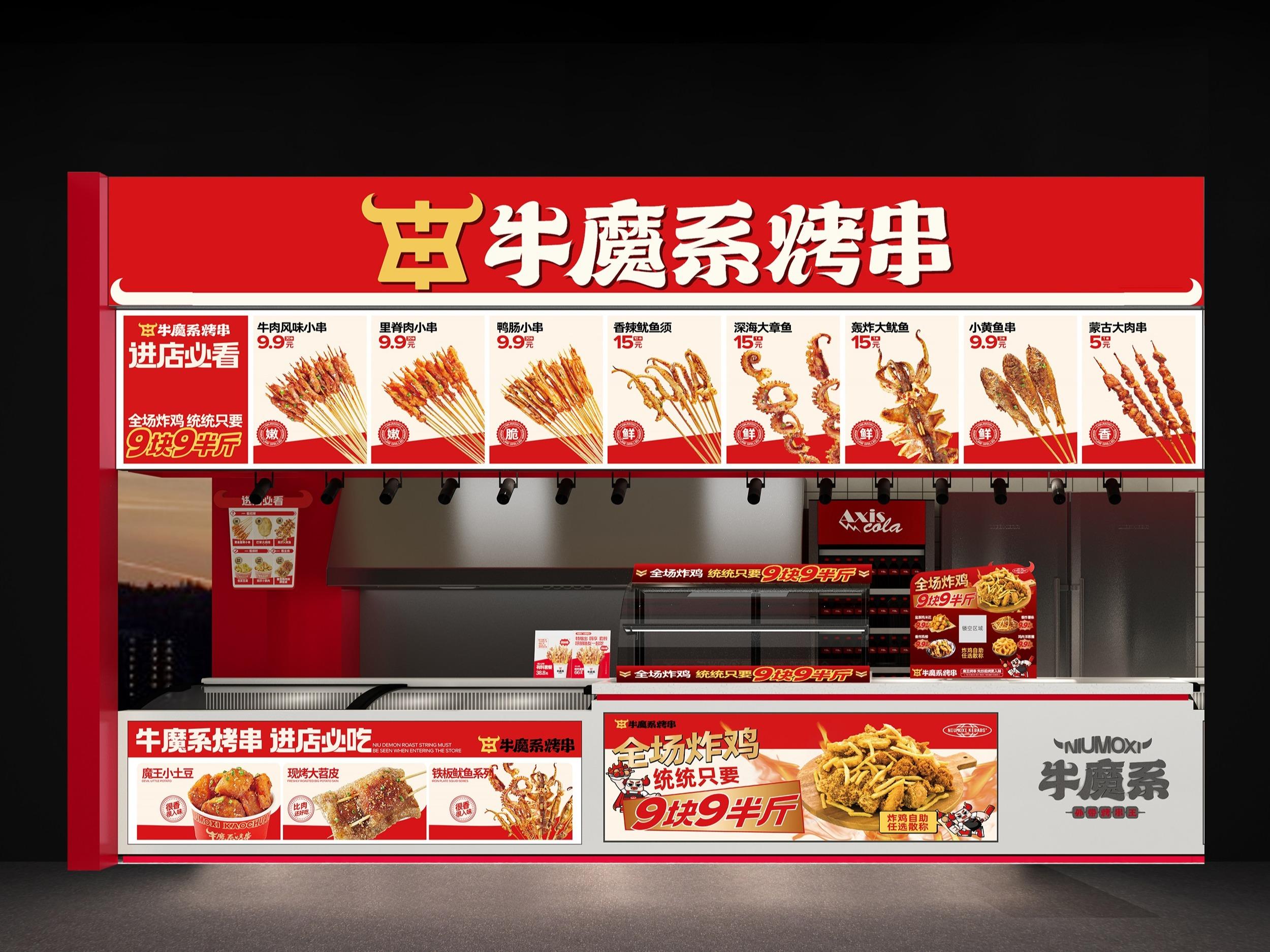 牛魔系烤串