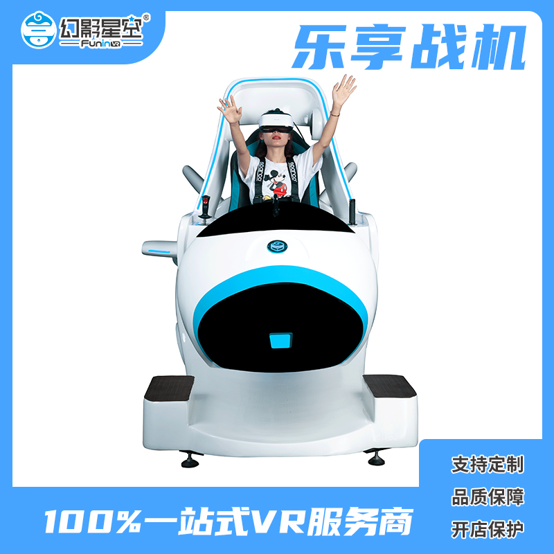 vr体验馆设备 空战精英VR游戏设备 单人自主操控式飞行模拟器