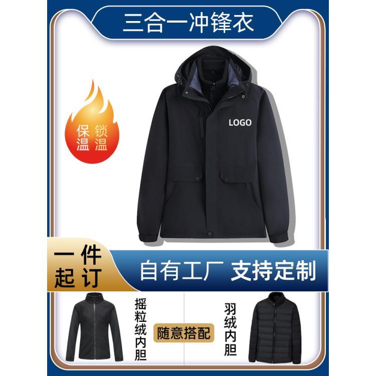 户外三合一摇粒绒羽绒内胆冲锋衣加绒加厚定制可印字防风防水外套