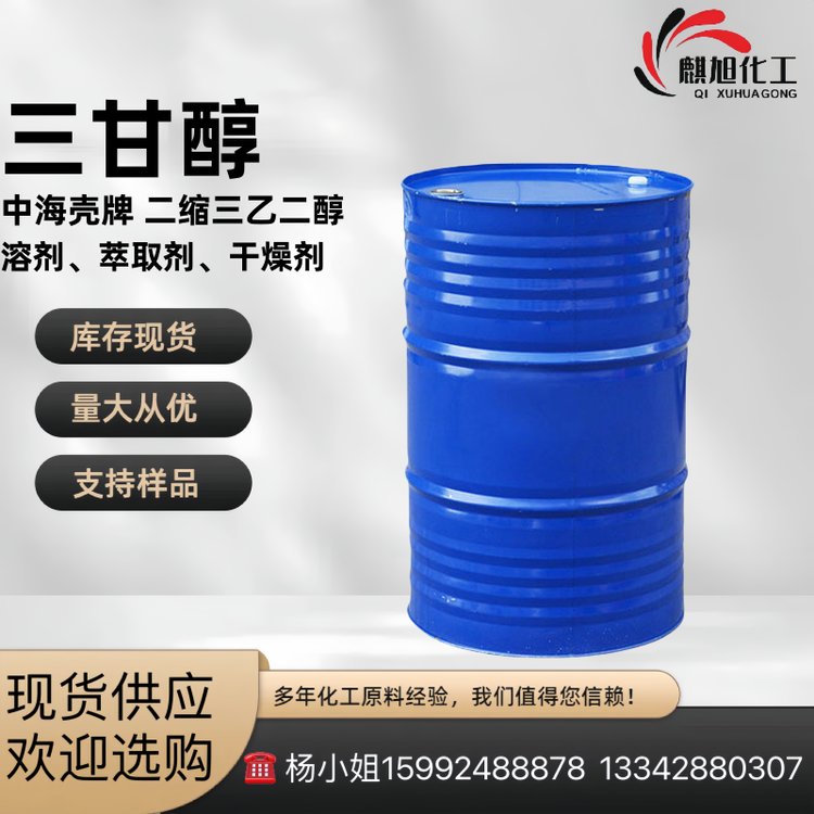 三甘醇TEG 中海壳牌 一手货源 二缩三乙二醇 萃取剂