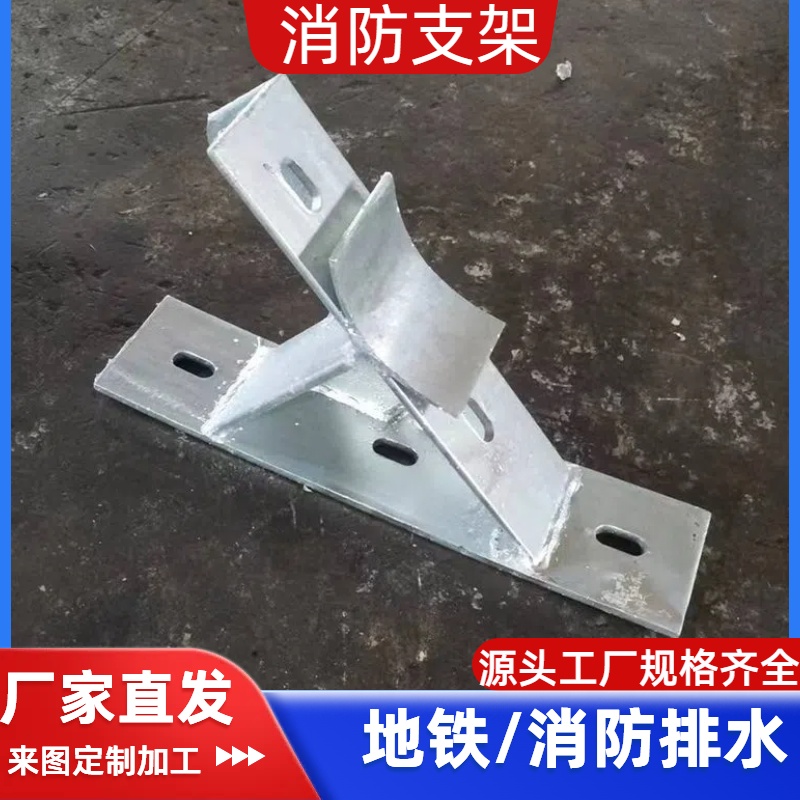 隧道区间消防排水支架 热镀锌角钢来图定制 吊架定做 管箱托架厂家