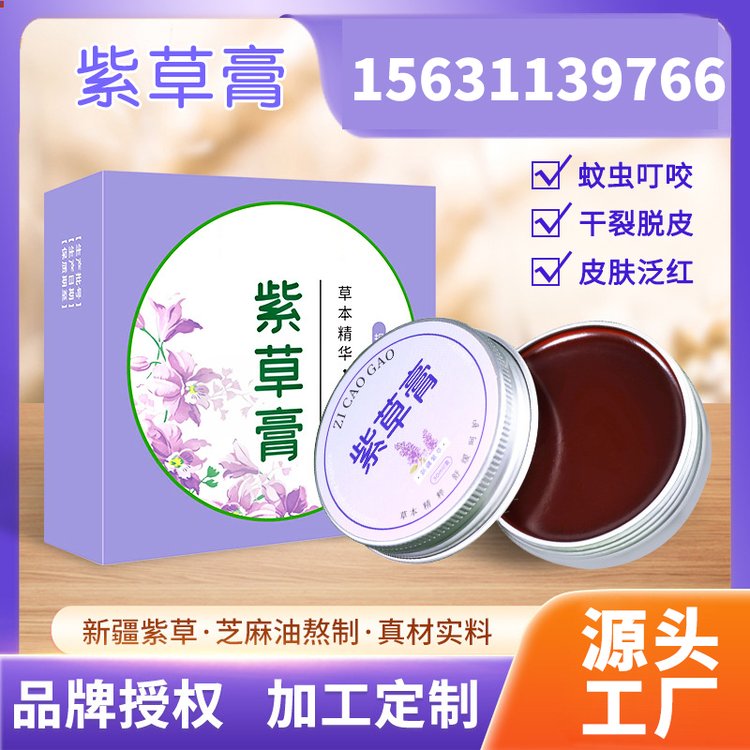 婴儿紫草膏厂家代加工 本草驱蚊膏植物儿童防蚊叮咬紫草油OEM工厂
