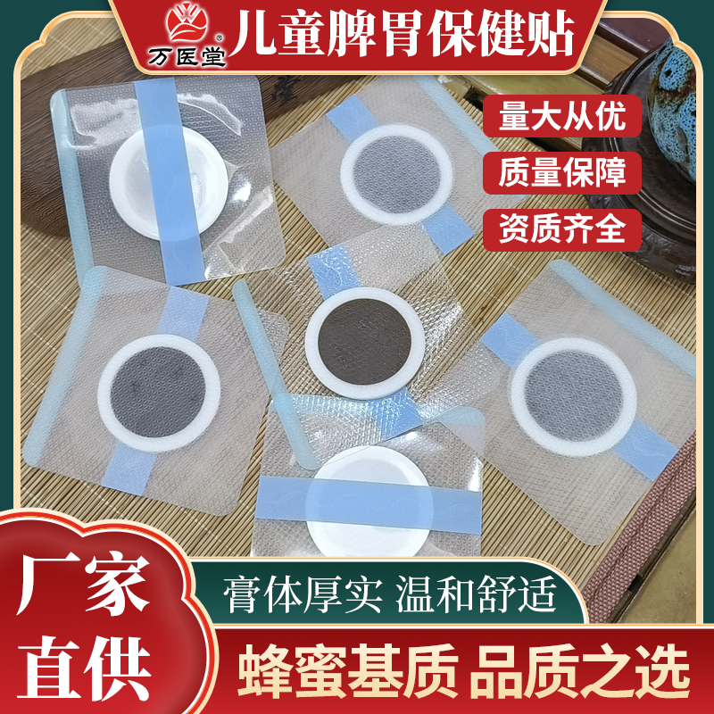 小儿脾胃贴腹胀消食蜂蜜贴万医堂oem贴牌定制