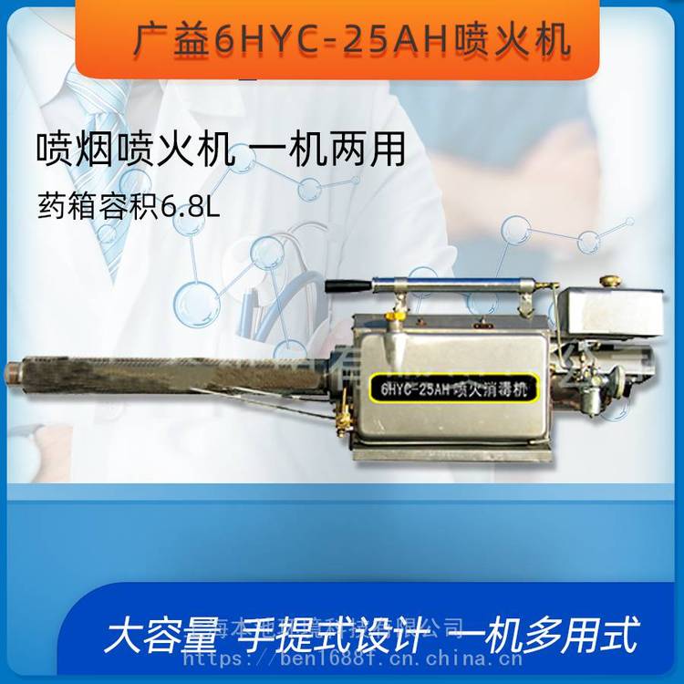 6.8L喷烟喷火一机两用适用于杀菌虫控喷烟机6HYC-25AH广益