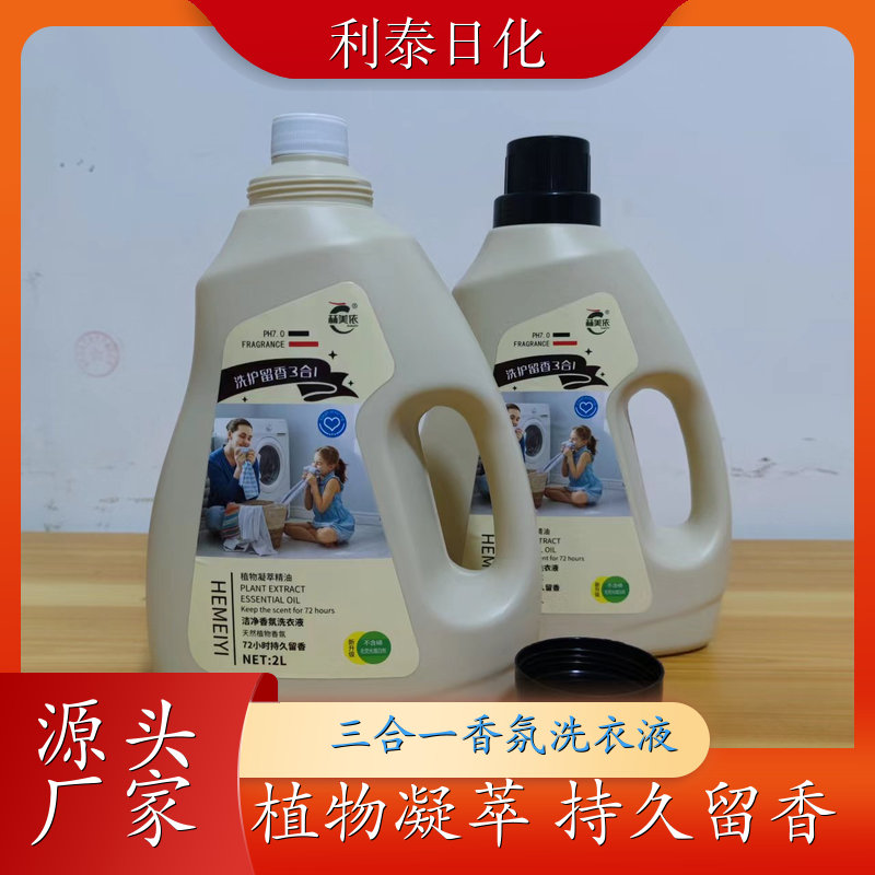 代加工洗衣液 2kg桶装 强力去污持久留香增艳护色 利泰日化