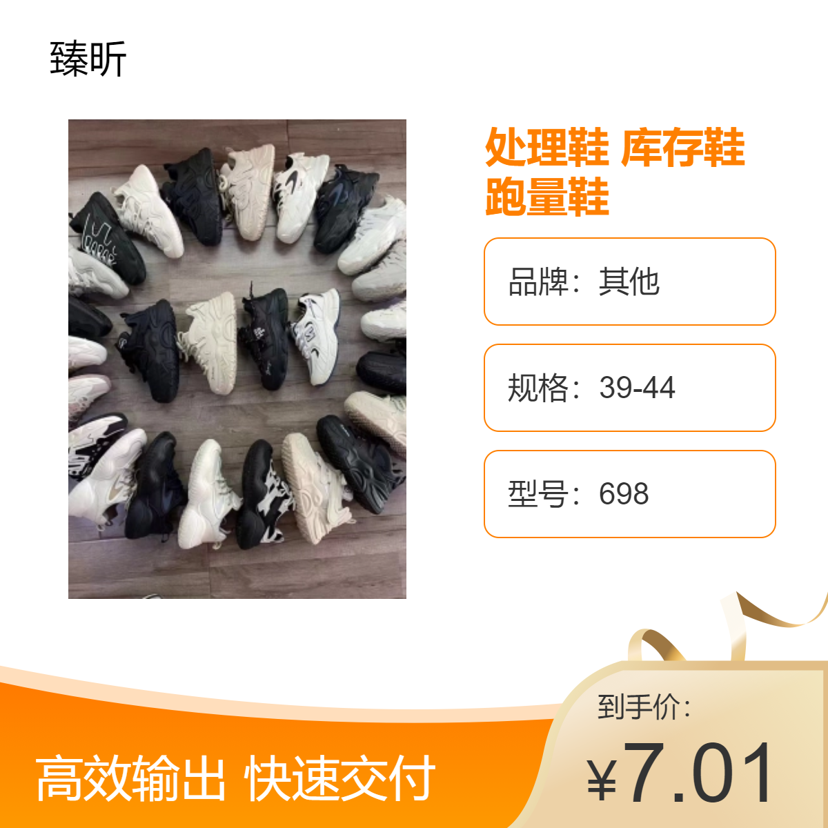 低价处理鞋批发 创业摆摊直播开店货源 个位数库存鞋跑量鞋内销外