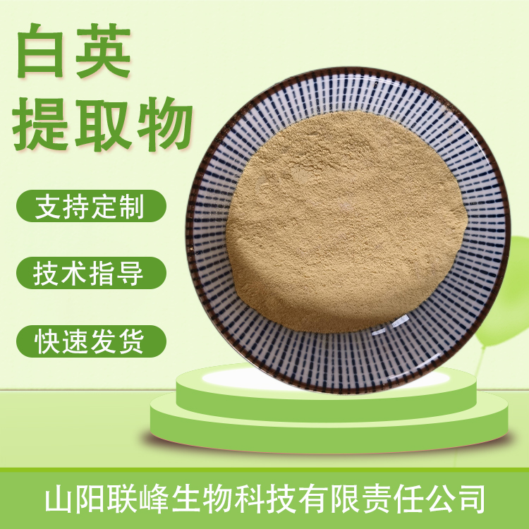 白英提取物 水溶浓缩浸膏粉山甜菜粉 植物萃取 原料 1公斤起订