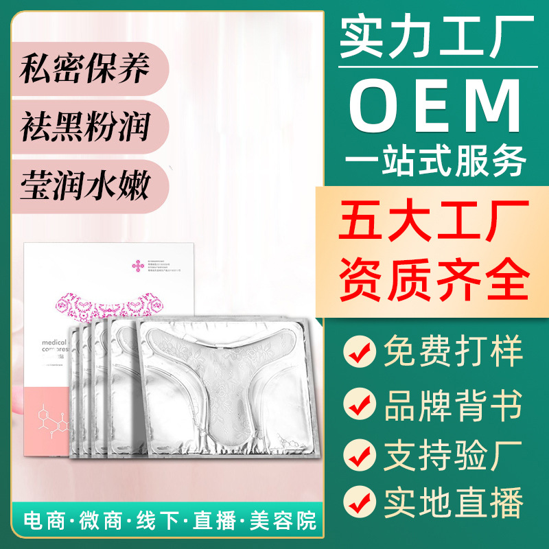私密t膜oem加工女性私处护理保养嫩白去黑妹妹膜粉嫩私处护理膜