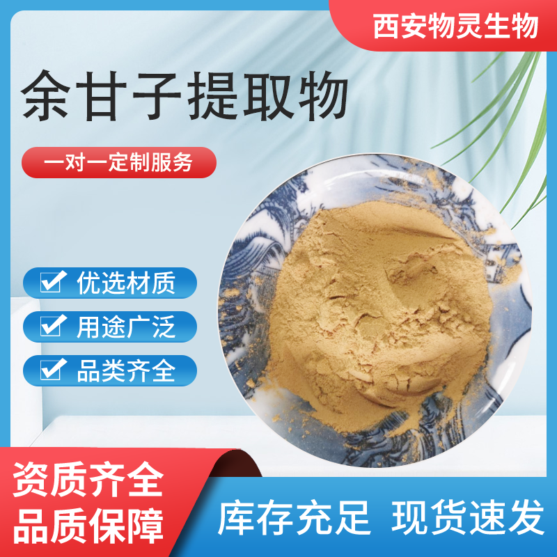 食品级余甘子提取物 水溶原料 植物萃取 浓缩浸膏粉 喷雾干燥