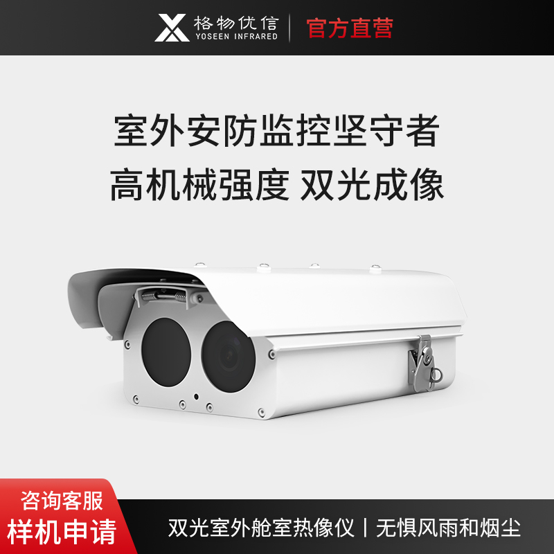 双光舱式热像仪高清远距离双光谱热成像摄像机红外热像厂家oem