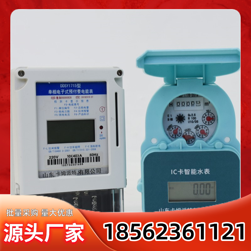 刷卡插卡水表 生产厂家 智能预付费 精准计量 不拖欠水费 多种材质 厂家