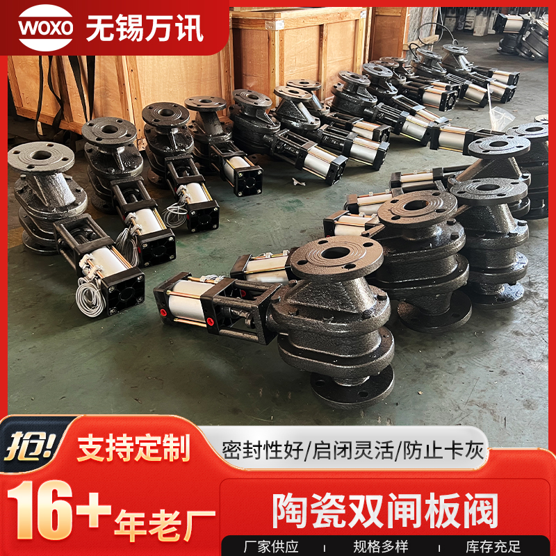 陶瓷双闸板阀 气力输灰系统专用气动阀门厂家 出料排渣卸灰阀 万讯