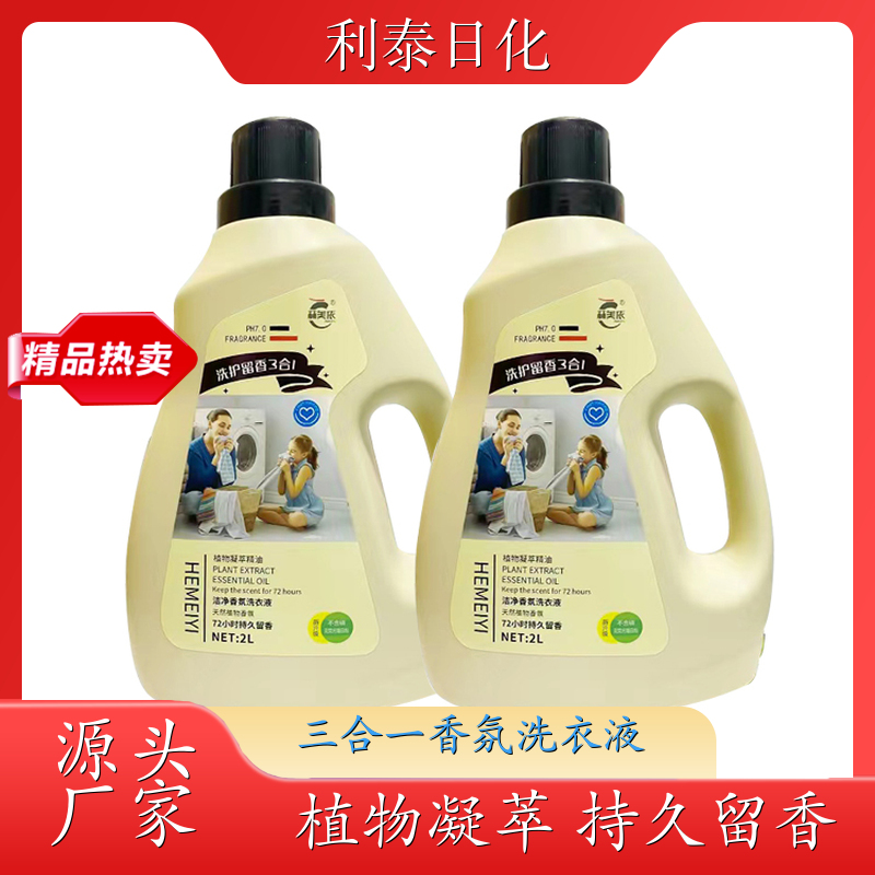 洁净洗衣液 2kg桶装 强力去污持久留香增艳护色 利泰日化