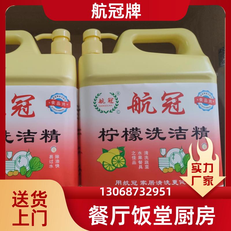 周边地区的 饭馆餐厅饭店使用 5L散装大桶实惠洗洁精 厂家包送到楼下