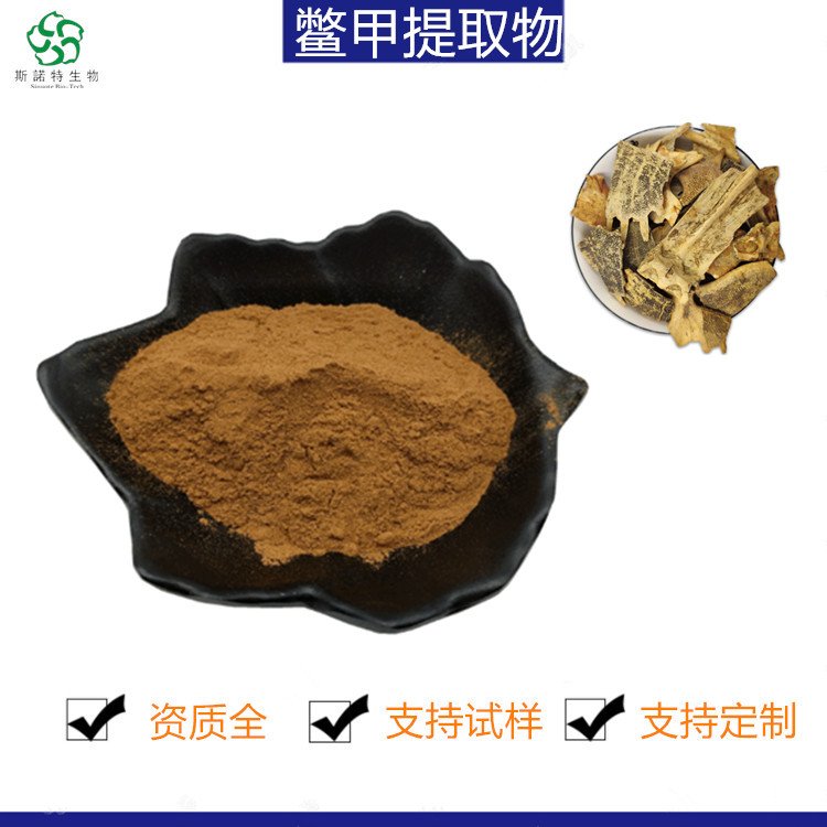 水溶性 鳖甲提取物 精细粉末 无沉淀 另有醇提规格