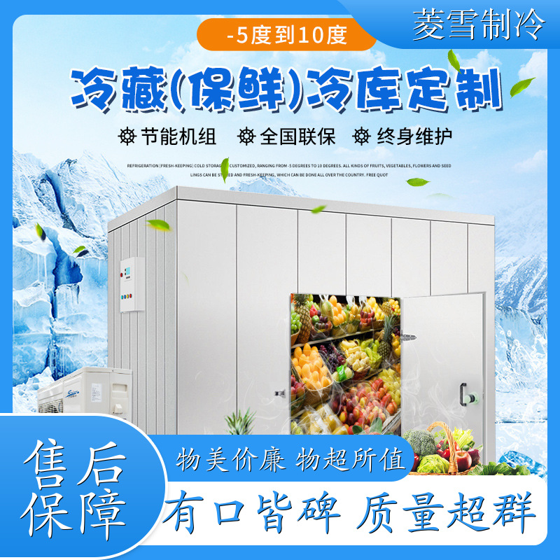 菱雪制冷 双面彩钢 辣椒冷库 节能省电 全套定制 上门安装