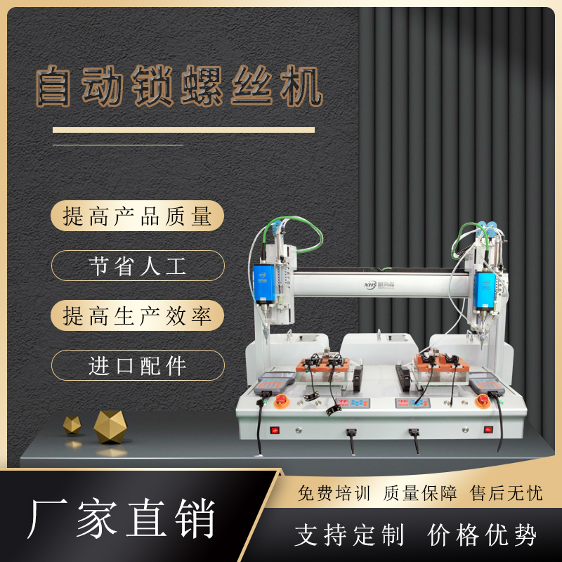 旭海森双平台自动锁螺丝桌面式双电批拧螺丝机吹气式打螺丝机器人