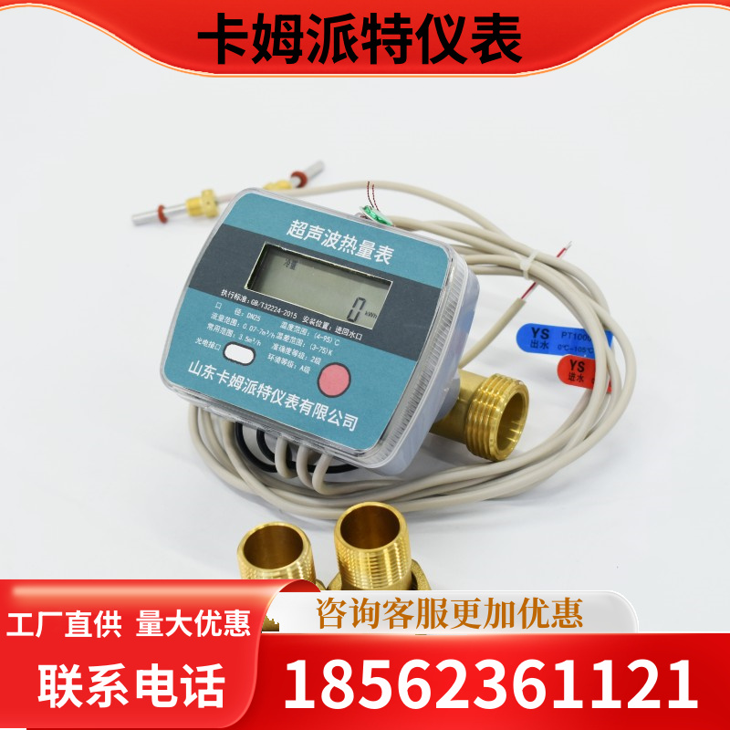 智能超声波热量表 大屏数显 线下线上远程抄表 冷热计量双用 支持定制