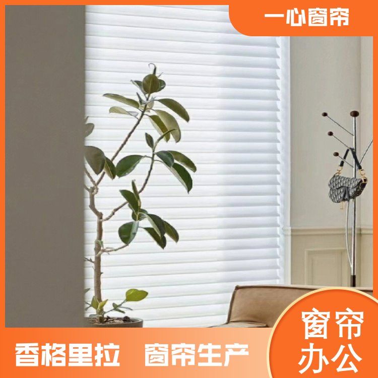 一心建材 百叶窗香格里拉窗帘 遮阳隔热防尘 光影效果好 送货上门 厂家定制