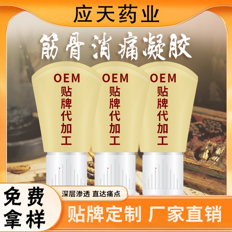 代加工钢珠型筋骨按摩凝胶 中药草本风湿骨痛保健软膏oem贴牌厂家