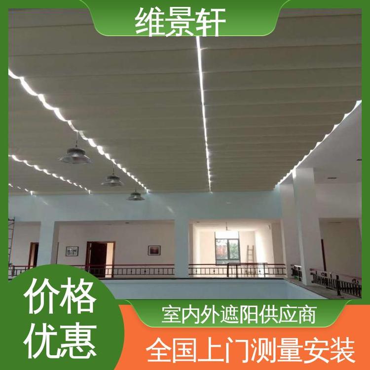 材质优良 fcs折叠天棚帘 电动阳光房遮阳帘 十年质保 维景轩