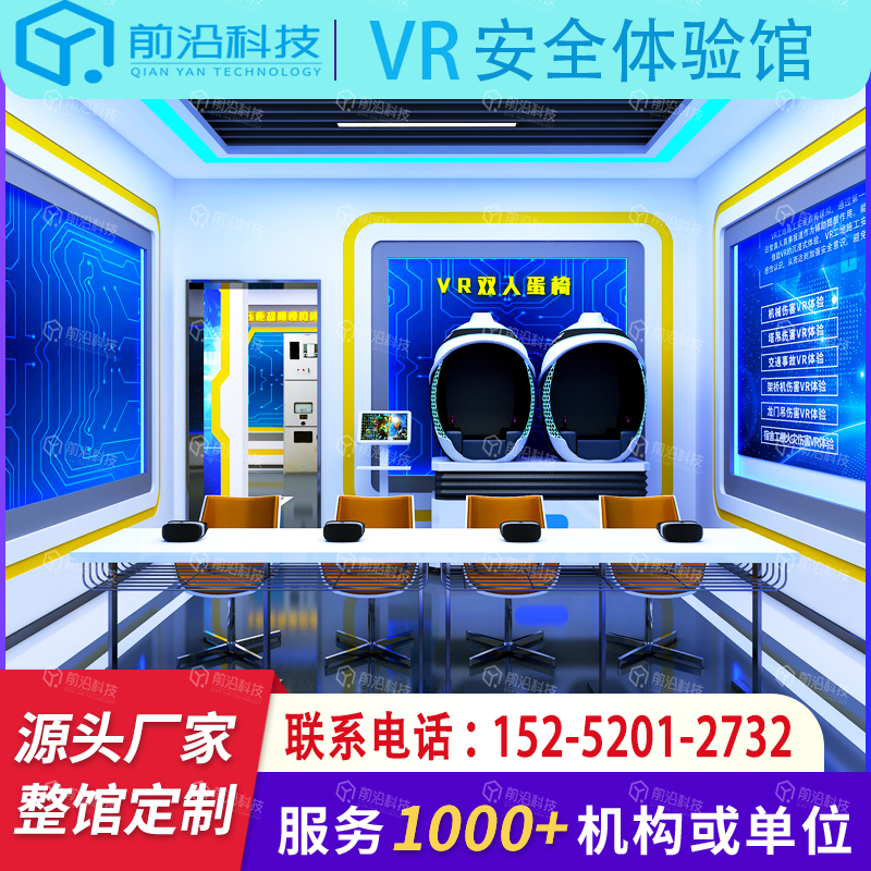 VR综合安全体验馆设备厂家工伤预防教育基地心肺复苏体验系统装置