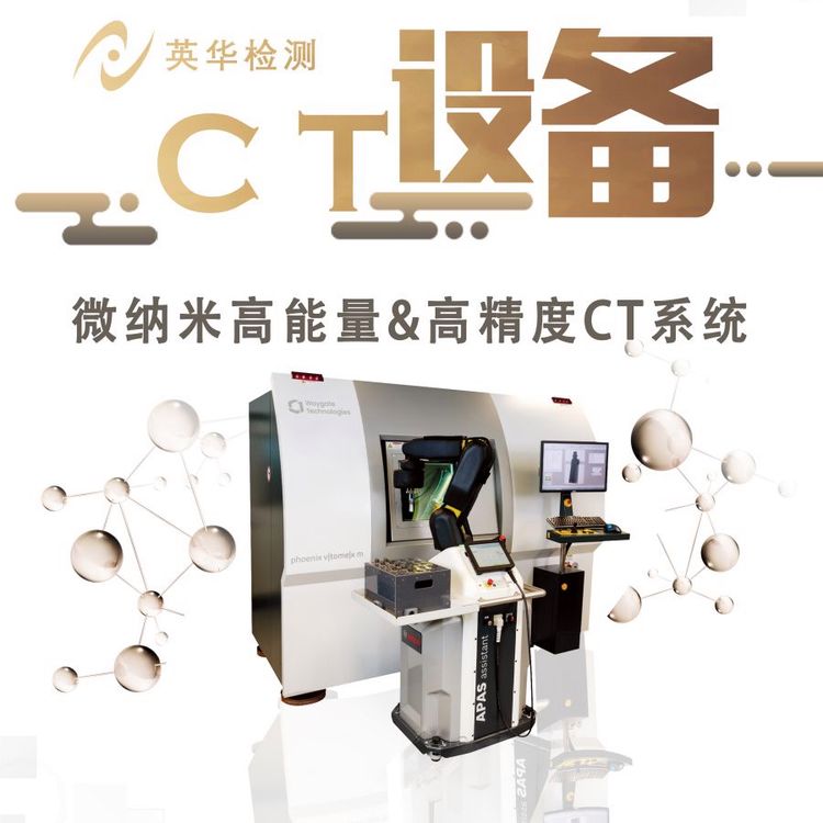 300kv 高精度/高能量进口CT设备 x射线检测仪 无损检测仪 英华检测