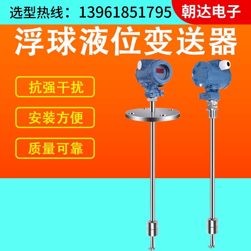 连杆型浮球液位计 带远传显示 防爆防腐 造纸纸浆用
