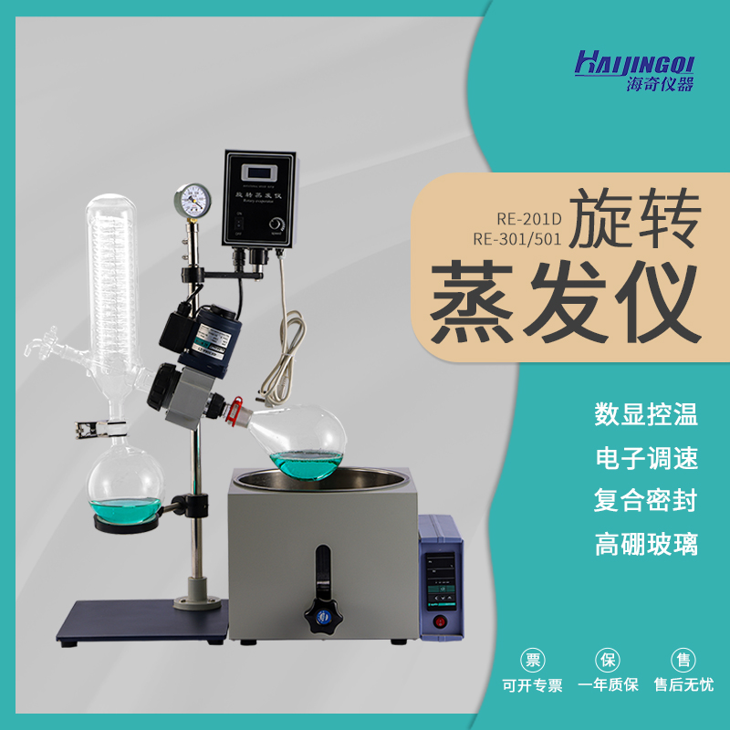 实验室减压旋转蒸发仪蒸馏提纯浓缩装置小型蒸发器