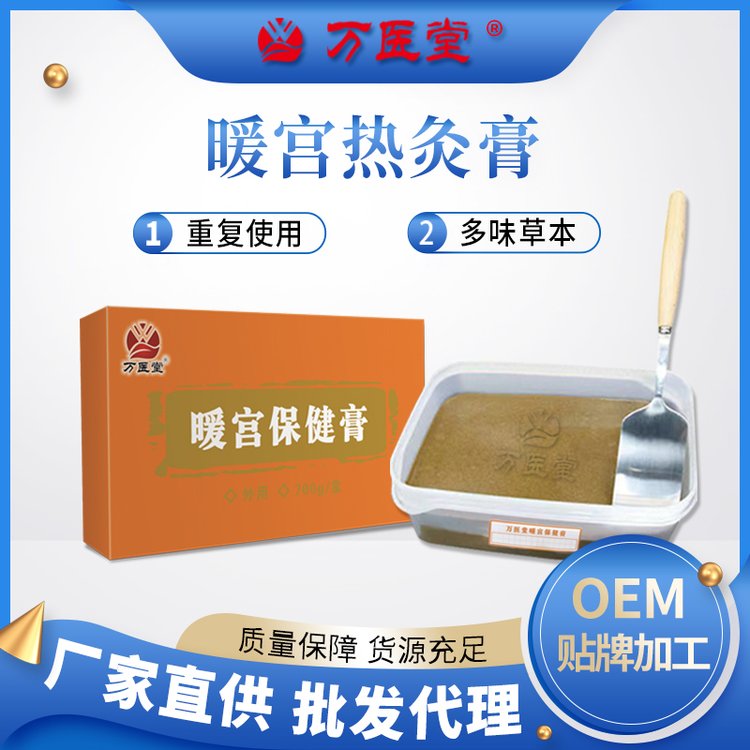 暖宫热灸膏700g 循环使用 多味草本 OEM代加工源头厂家