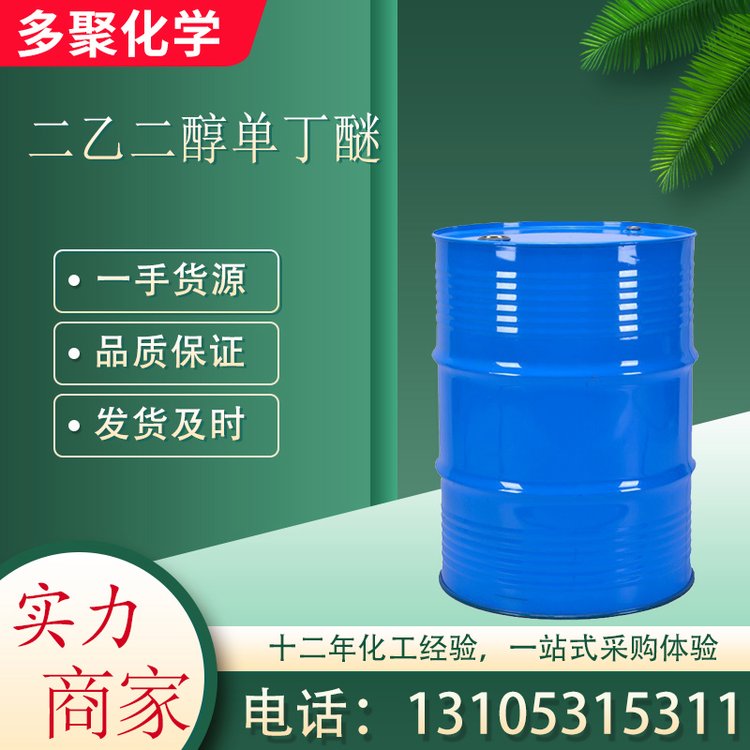 二乙二醇单丁醚 CAS112-34-5 用于表面活性剂 无色液体 多聚化学