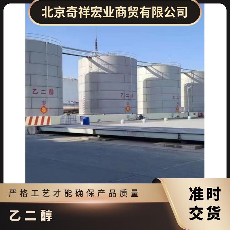 奇祥宏业乙二醇防冻液 工业级无色粘稠液体 定制加工