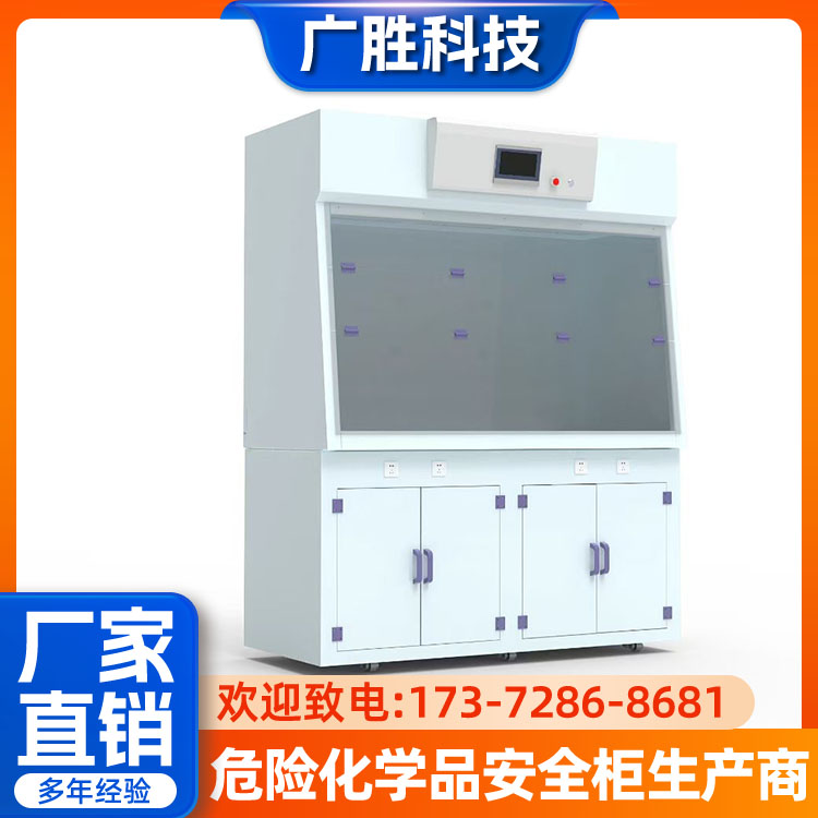 广胜科技 净气型通风柜 洁净通风设备 医院检验科与药房 安全坚固